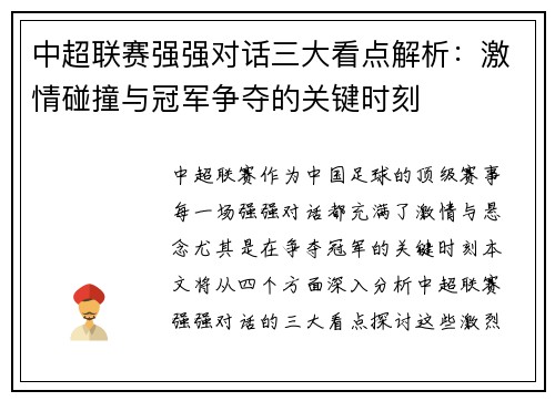 中超联赛强强对话三大看点解析：激情碰撞与冠军争夺的关键时刻