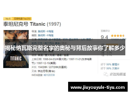 揭秘纳瓦斯完整名字的奥秘与背后故事你了解多少